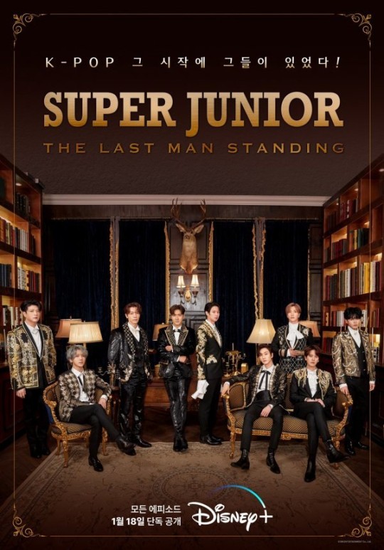 슈퍼주니어 다큐 '더 라스트 맨 스탠딩' 1월 18일 디즈니+ 공개