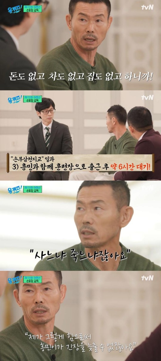 손웅정 “내가 삼류라 손흥민 키워낼 수 있었다”(유퀴즈)