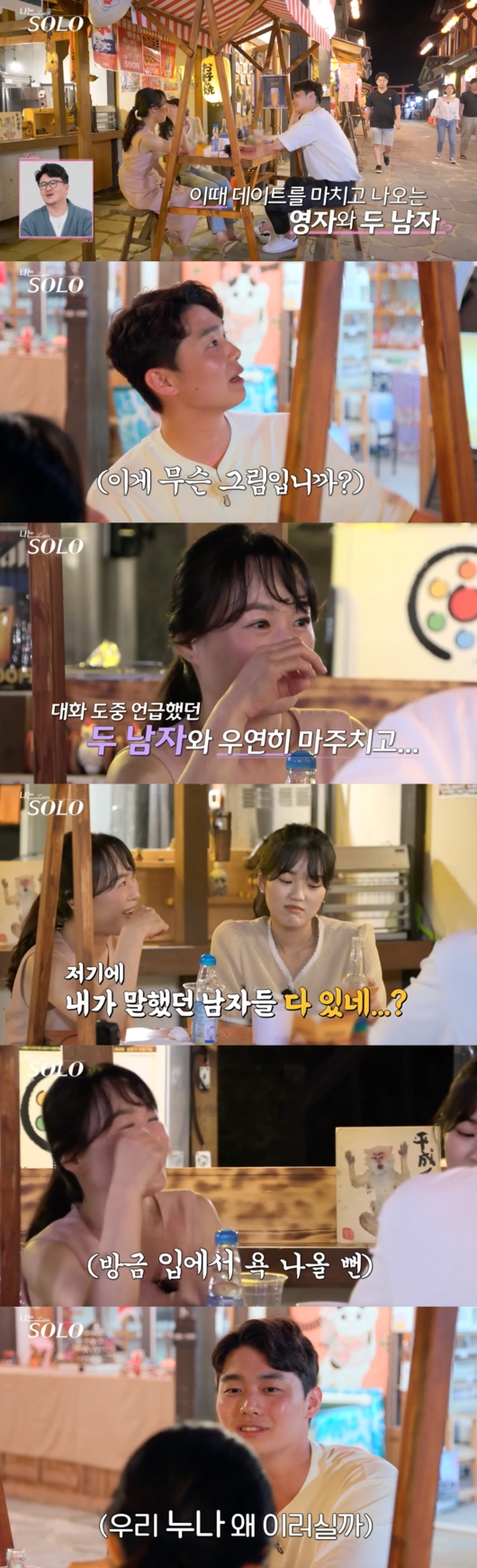 '나는솔로' 11기 정숙 "욕한 적 없어"...제작진에 원본 공개 요구