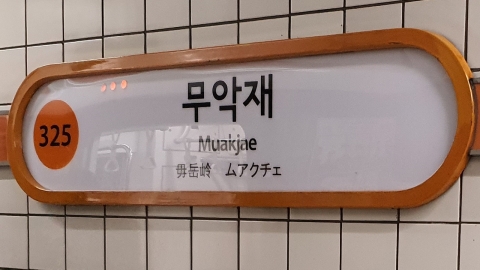 지하철 3호선 전동차 출입문 고장...출근길 시민 불편