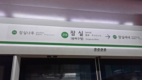 서울 지하철 8호선 잠실역에서 60대 남성 분신 시도