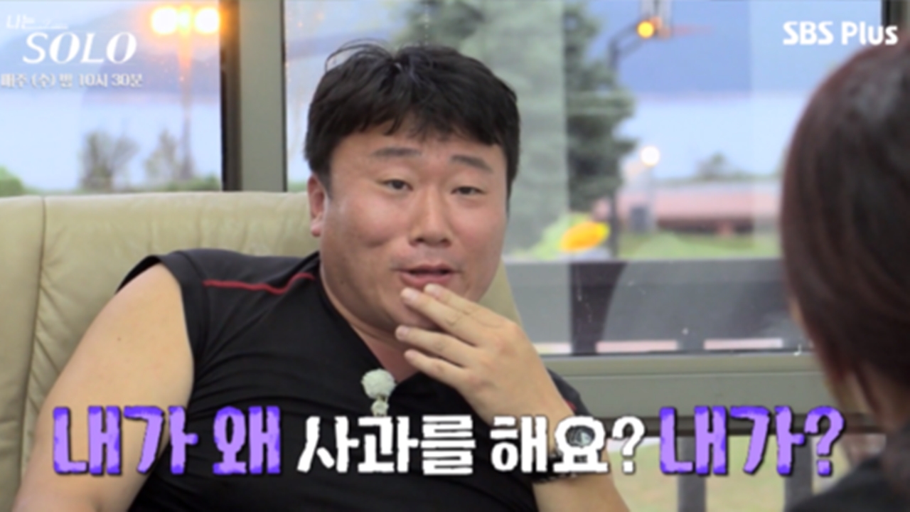 '나는솔로' 4기 영철, 정자 모욕죄 200만원 벌금