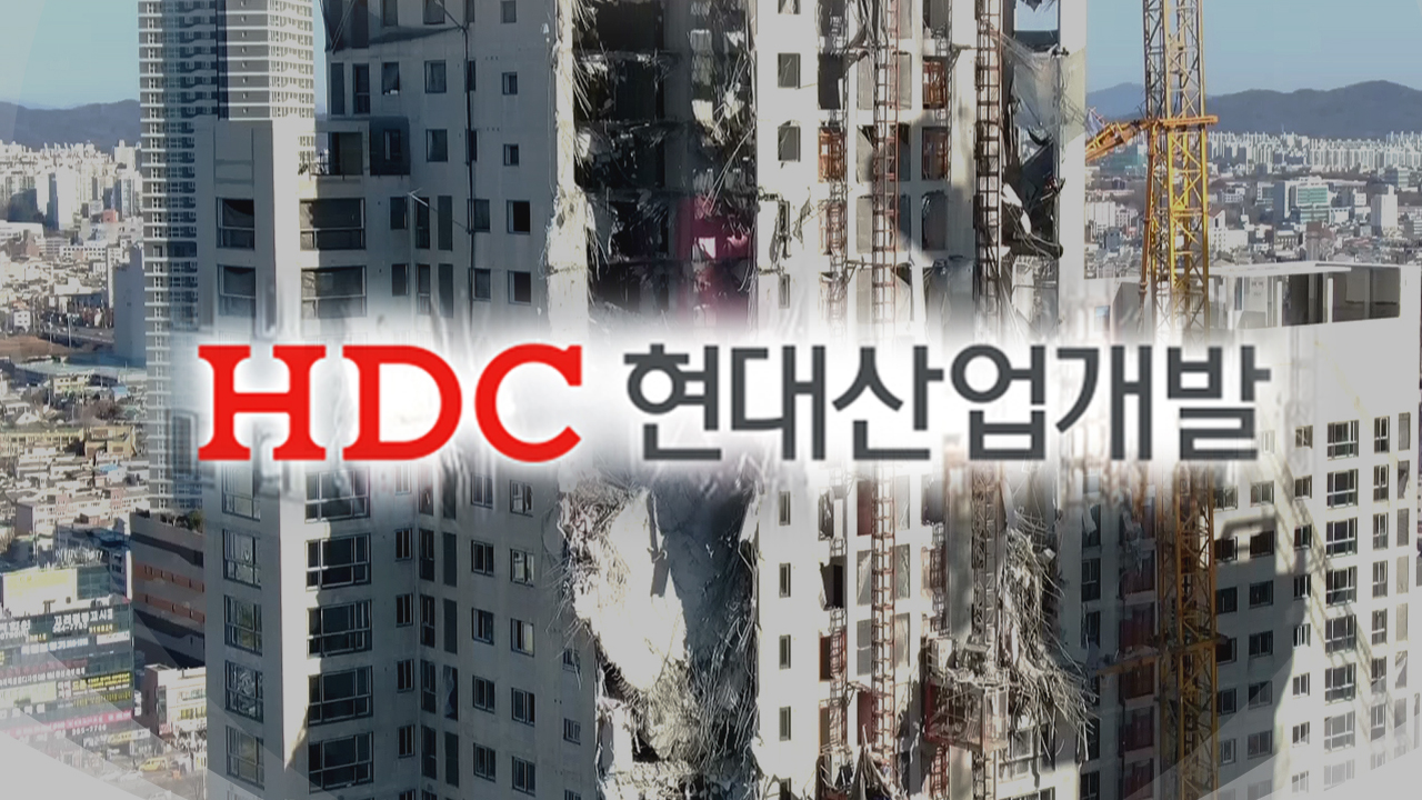 [전국]6명 사망 현대산업개발 처벌받나?...행정처분은 하세월 | YTN 6명 사망 현대산업개발 처벌받나?...행정처분은 하세월