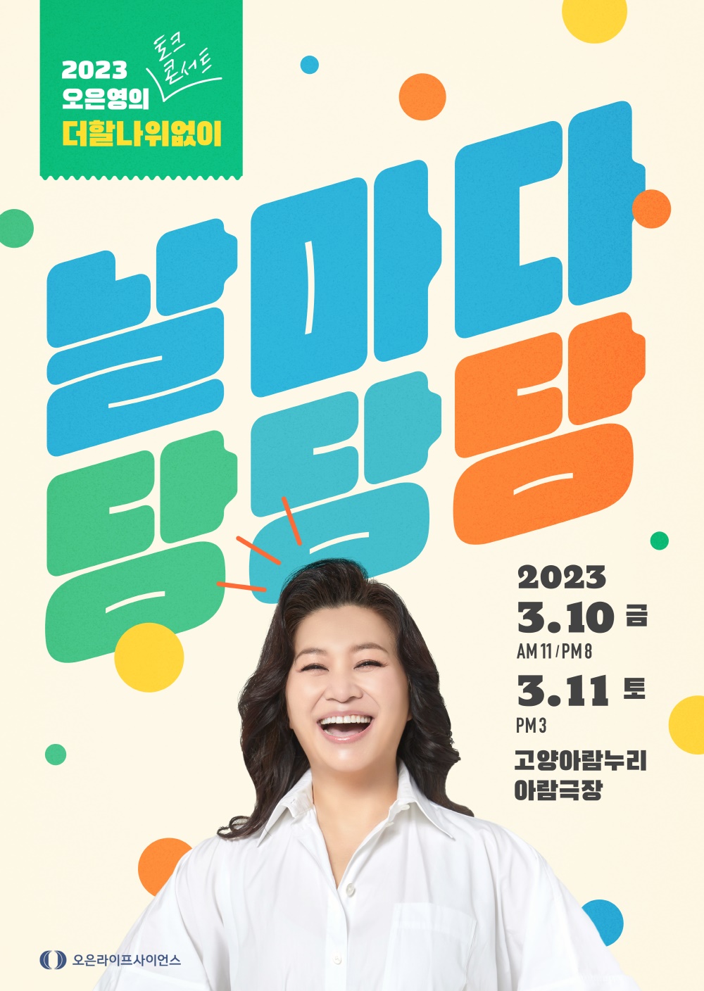 오은영 박사, 3월 전국투어 토크 콘서트 개최
