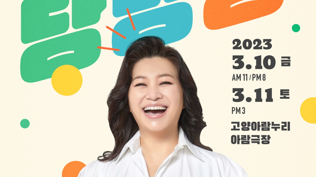 [방송]오은영 박사, 3월 전국투어 토크 콘서트 개최 | YTN 오은영 박사, 3월 전국투어 토크 콘서트 개최