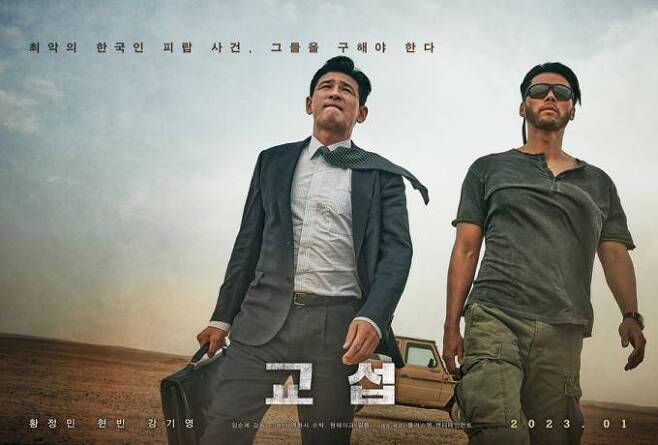 '아바타' 천하 종식... 韓 영화 '교섭' 1위·'유령' 2위 출발