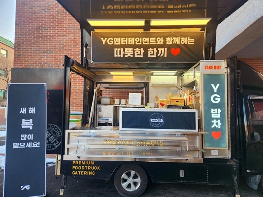 YG, 요양시설 밥차 지원…이웃들과 보내는 따뜻한 명절