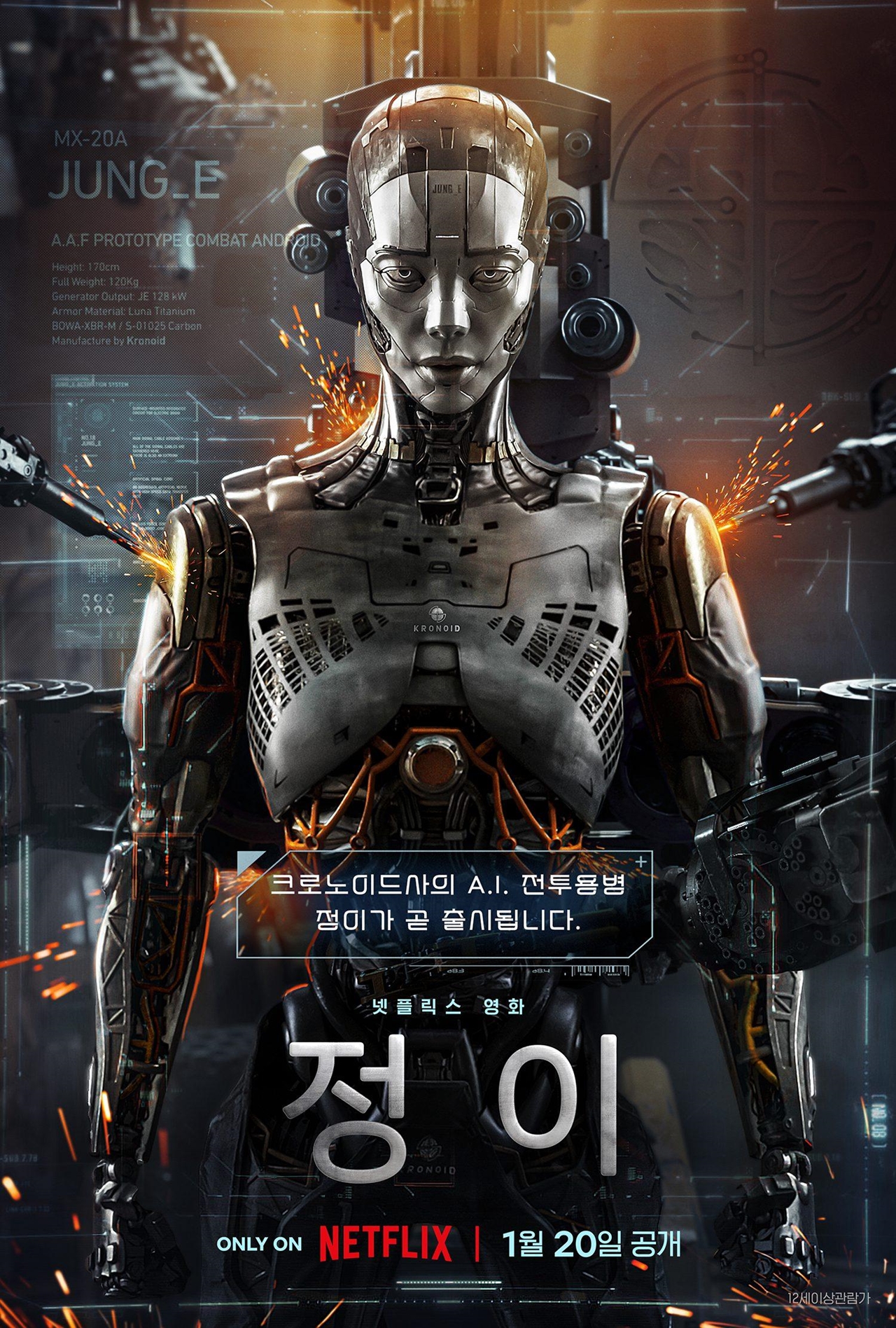 '정이', 공개 하루만에 전세계 1위...글로벌 흥행 예감