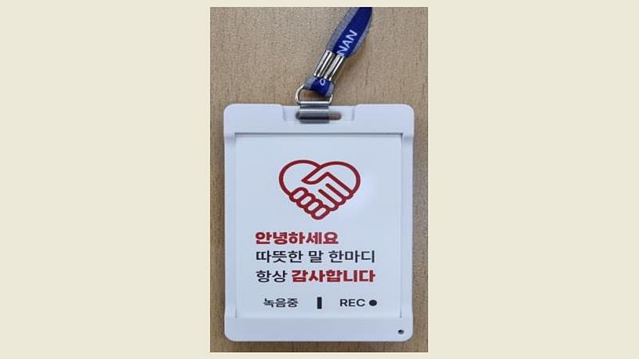 천안시, 민원담당 공무원에게 폭언 녹음하는 신분증 걸이 지급