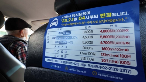 서울 중형택시 기본요금 4,800원...1천 원 인상
