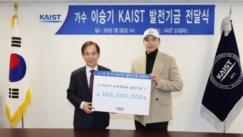 이승기, 카이스트 뉴욕캠퍼스에 3억 기부→홍보대사 위촉
