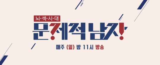 '문제적 남자', 저작권법 위반 벌금형... tvN "퀴즈 도용해 죄송" 