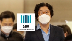 검찰, '대북 송금' 쌍방울 김성태 전 회장 구속 기소