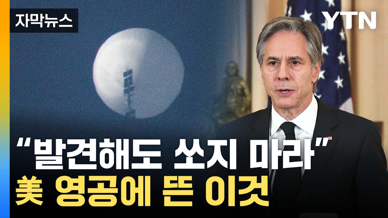 [자막뉴스] '이것' 뜨자 난감해진 中...美 국민 분노 '폭발'