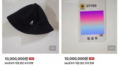 'BTS 정국 모자 판매' 전직 외교부 직원, 약식 기소 처분