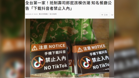 타이완 가오슝 유명 식당 "식당에서 틱톡 촬영 금지"