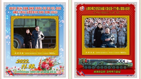 北 '김주애 우표'까지 제작...김정은과 ICBM 참관 모습