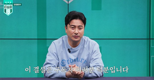 안정환, 유튜브 채널 수익 누적 기부금 3억원 달성…국대급 선행 스케일