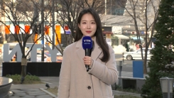 [날씨] 추위 풀리고 한낮 온화...건조특보 속 강풍, 산불 비상