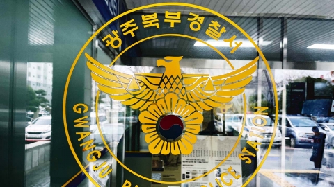 광주 야산에서 영아 숨진 채 발견...경찰 수사