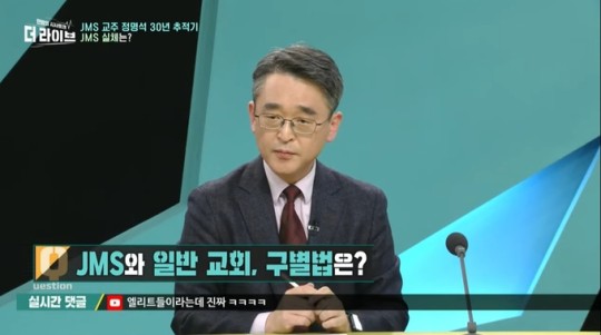 김도형 "KBS PD·통역사가 JMS 현직 신도" 생방송서 폭로…KBS "진상조사"