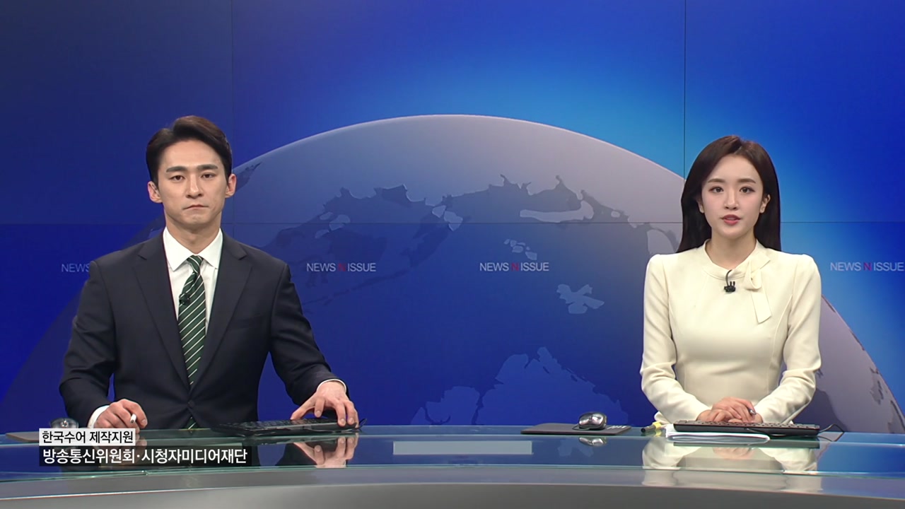 뉴스N이슈