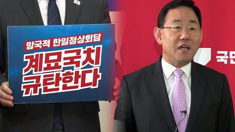 민주당 "국정조사 추진" vs 與 "국회폭력, 국폭인가"