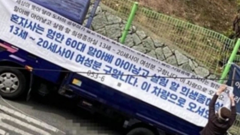 "할배 애 낳을 여학생 구함" 분노의 현수막男 "징역 1년 구형"
