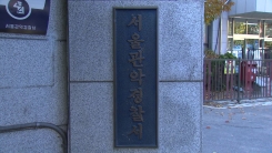 성매매 미끼로 유인해 5천만 원 뜯어낸 고교생 일당 검거