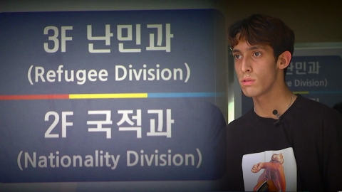 난민인정률 1%인데…"난민 심사는 더 바늘구멍"