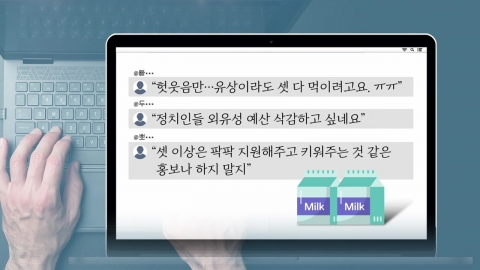 다자녀 무상 우유 중단 '18만 명' 추산…"취약계층은 바우처"