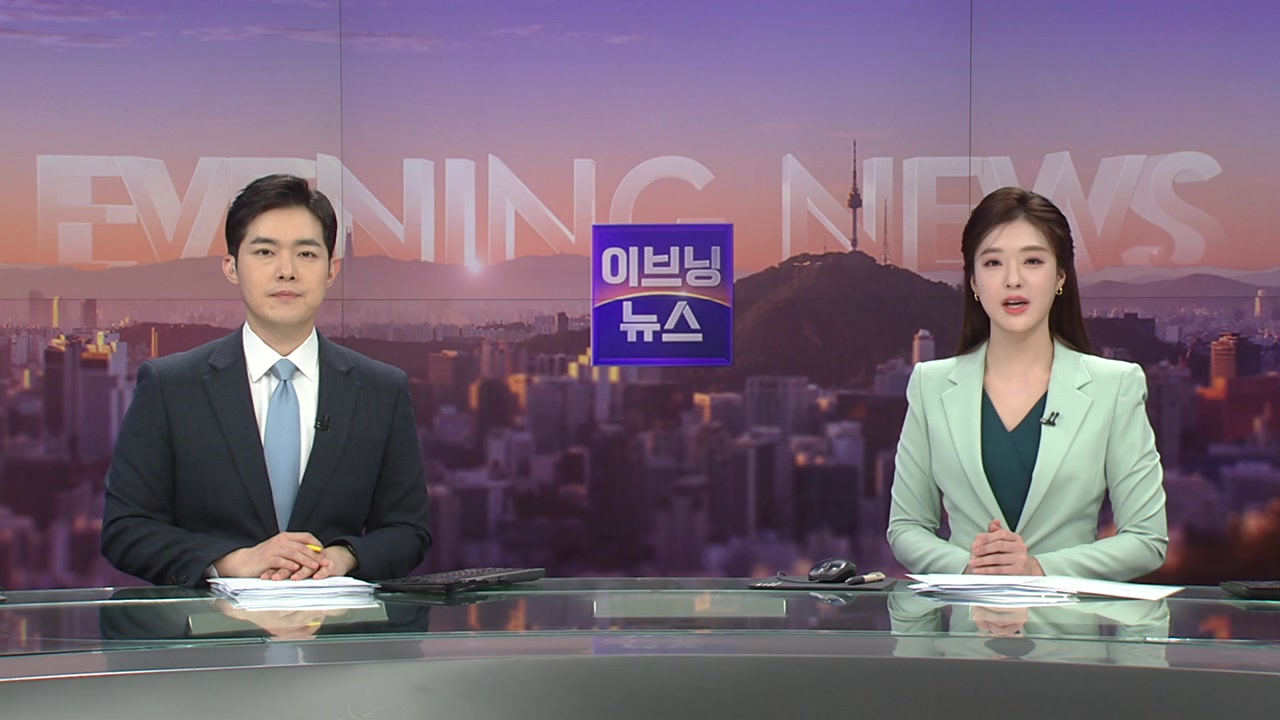 이브닝 뉴스 03월 30일 17:50 ~ 18:52