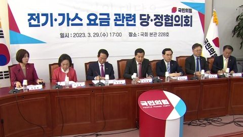 당정, 2분기 전기·가스요금 인상안 논의…곧 발표