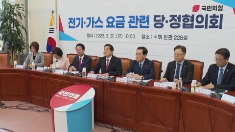 전기·가스요금 인상안 발표 연기…당정 "더 논의"