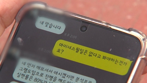 "3천만 원 수익, 알고 보니 가짜"…투자 리딩방에 안 속으려면?