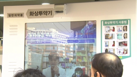 "늦은밤 약 구입 쉬워질까?"…10년 만에 화상투약기 시범사업