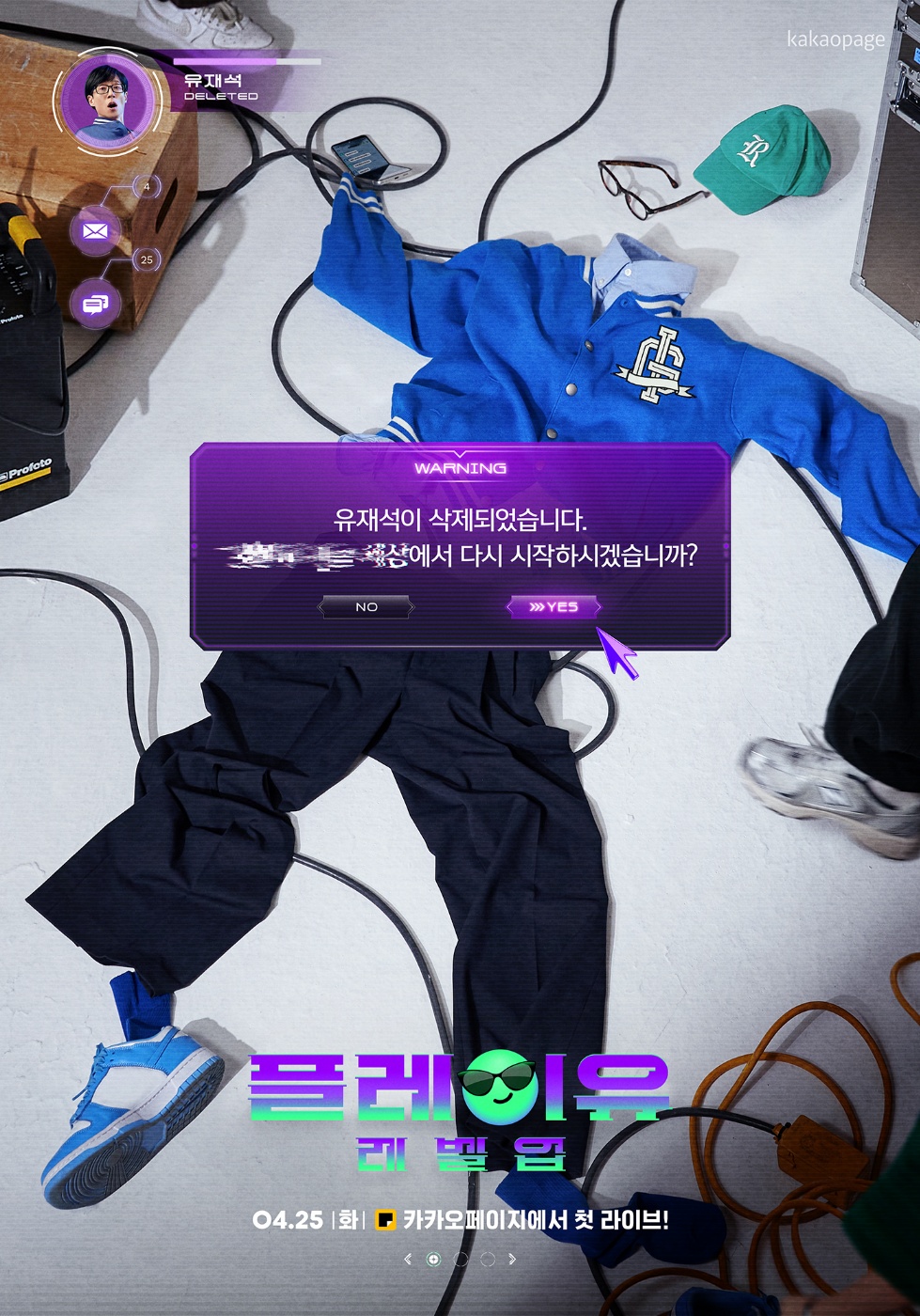 유재석의 라이브 예능 '플레이유', 시즌2로 '레벨업'