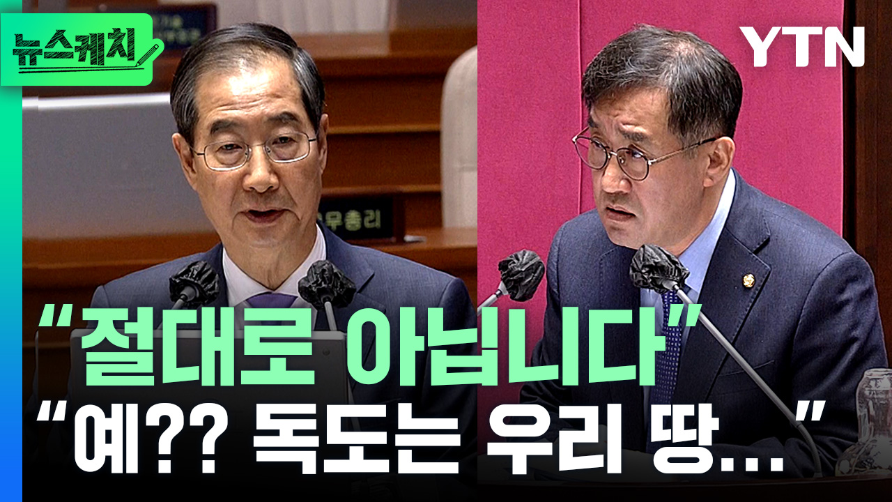 “독도는 우리 땅이 맞습니까?” “절대로 아닙니다” “예???” [뉴스케치]