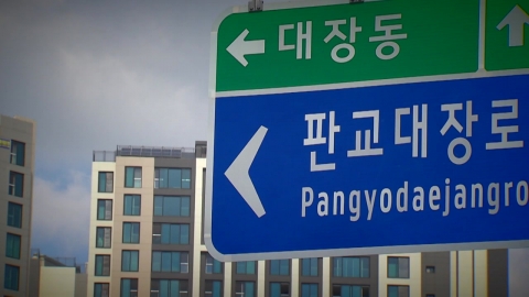 검찰, '대장동 비리' 천화동인 6호 소유자 압수수색