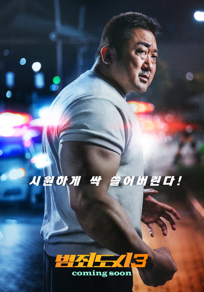 마동석X이준혁 '범죄도시3', 상반기 출격 완료…예고편 공개 | Ytn