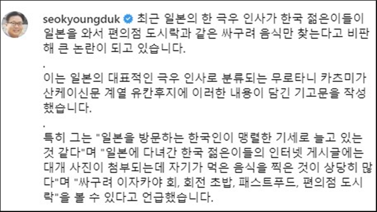 "韓여행객, 싸구려 음식만 찾아" 日극우 망언에 서경덕 교수 "구걸하는 꼴"