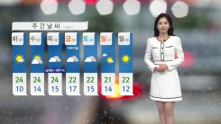 [날씨] 내일 전국 대체로 맑음..밤사이 경기 북부·영서 비