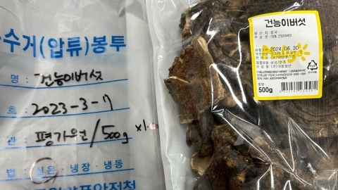 식용 불가 '가짜 능이버섯' 시중에 유통...어떤 제품?