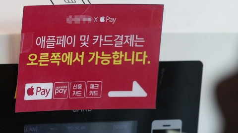 애플페이에 이어 '애플캐시, 애플카드, 애플통장'도 국내 진출 가능할까?