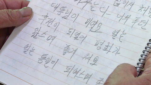 6·25 겪은 할머니가 '칠곡할매글꼴'로 쓴 평화의 손편지…우크라이나로