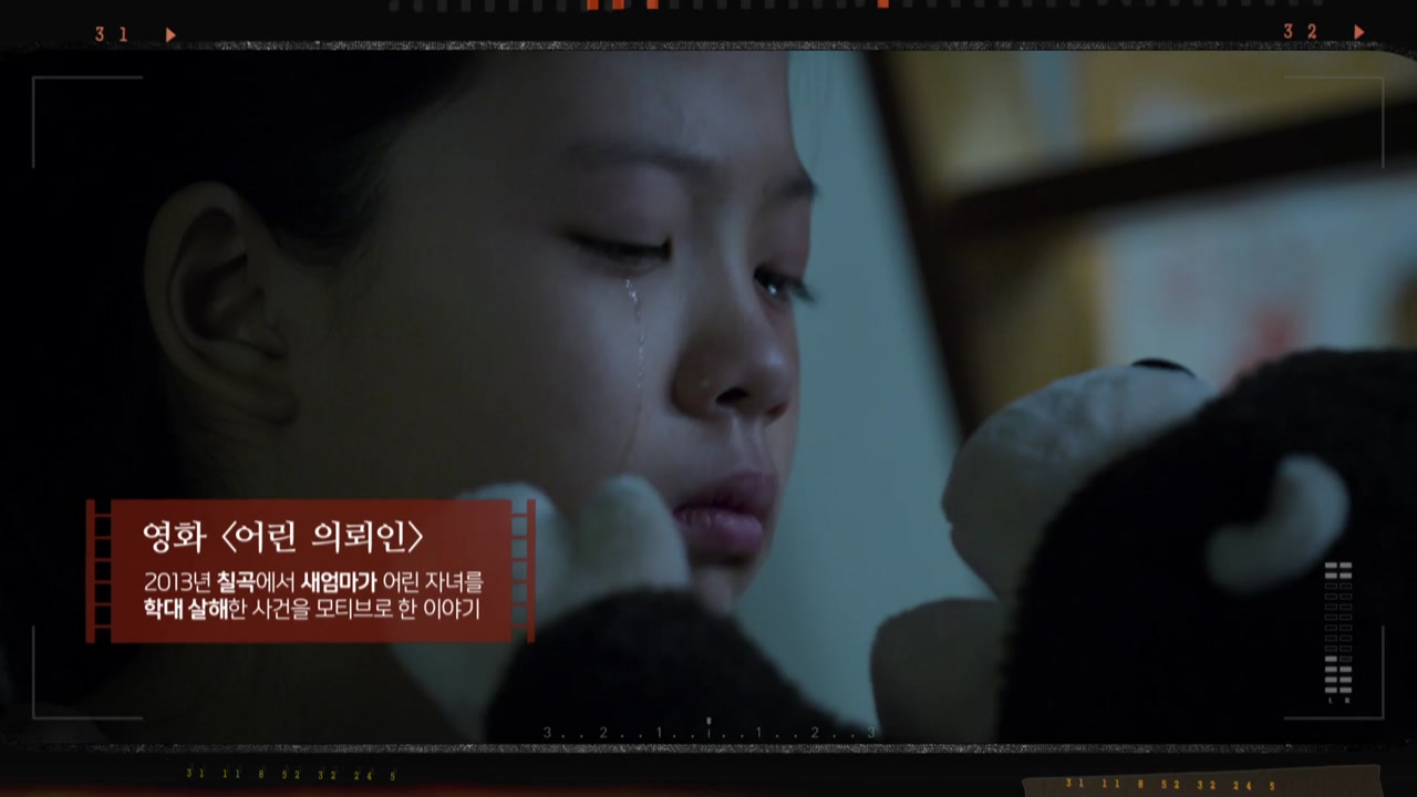 [영화는실화다] 영화 '어린 의뢰인' ＜칠곡 아동학대 사망 사건＞
