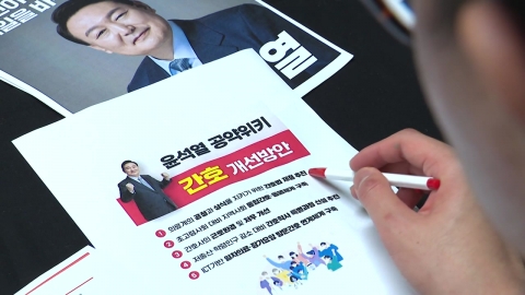 [팩트와이] '간호법 제정' 윤 대통령 약속 있었나?...당시 발언·공약집 살펴보니