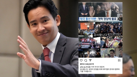 하버드 유학 '친한파' 태국 총리후보 SNS에 한글로 "감사합니다"
