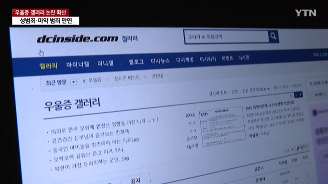 방심위, '우울증 갤러리' 차단 않기로...자율규제 강화 권고