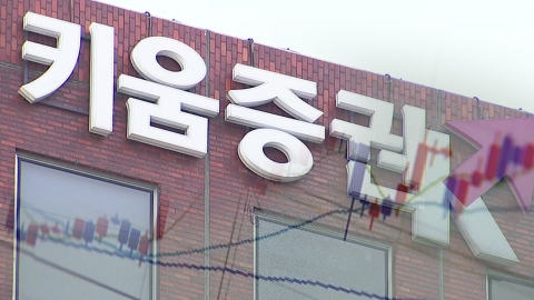  검찰, '주가조작 의혹' 키움증권 압수수색